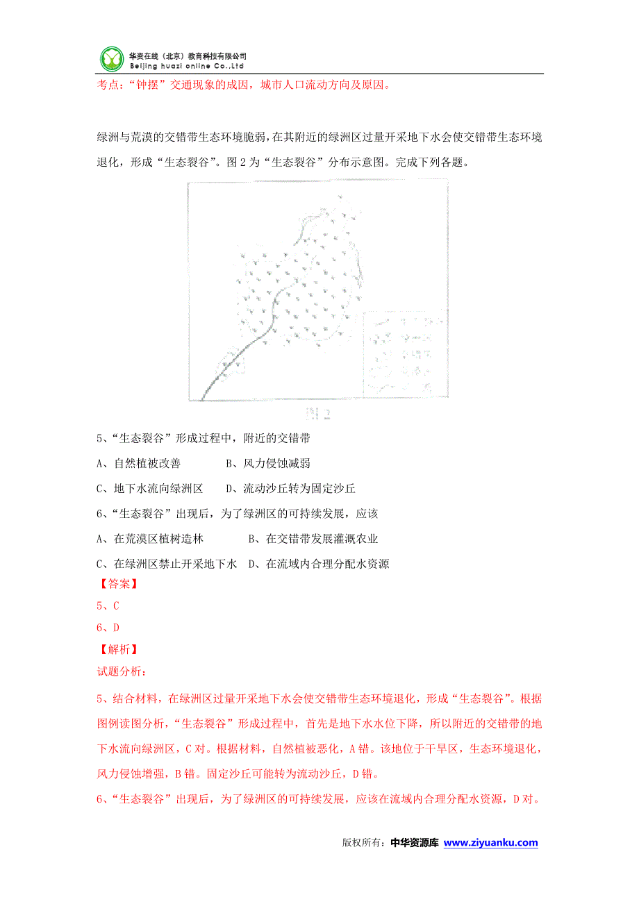 2015高考试题——文综(地理部分)(山东卷)解析版.doc_第3页