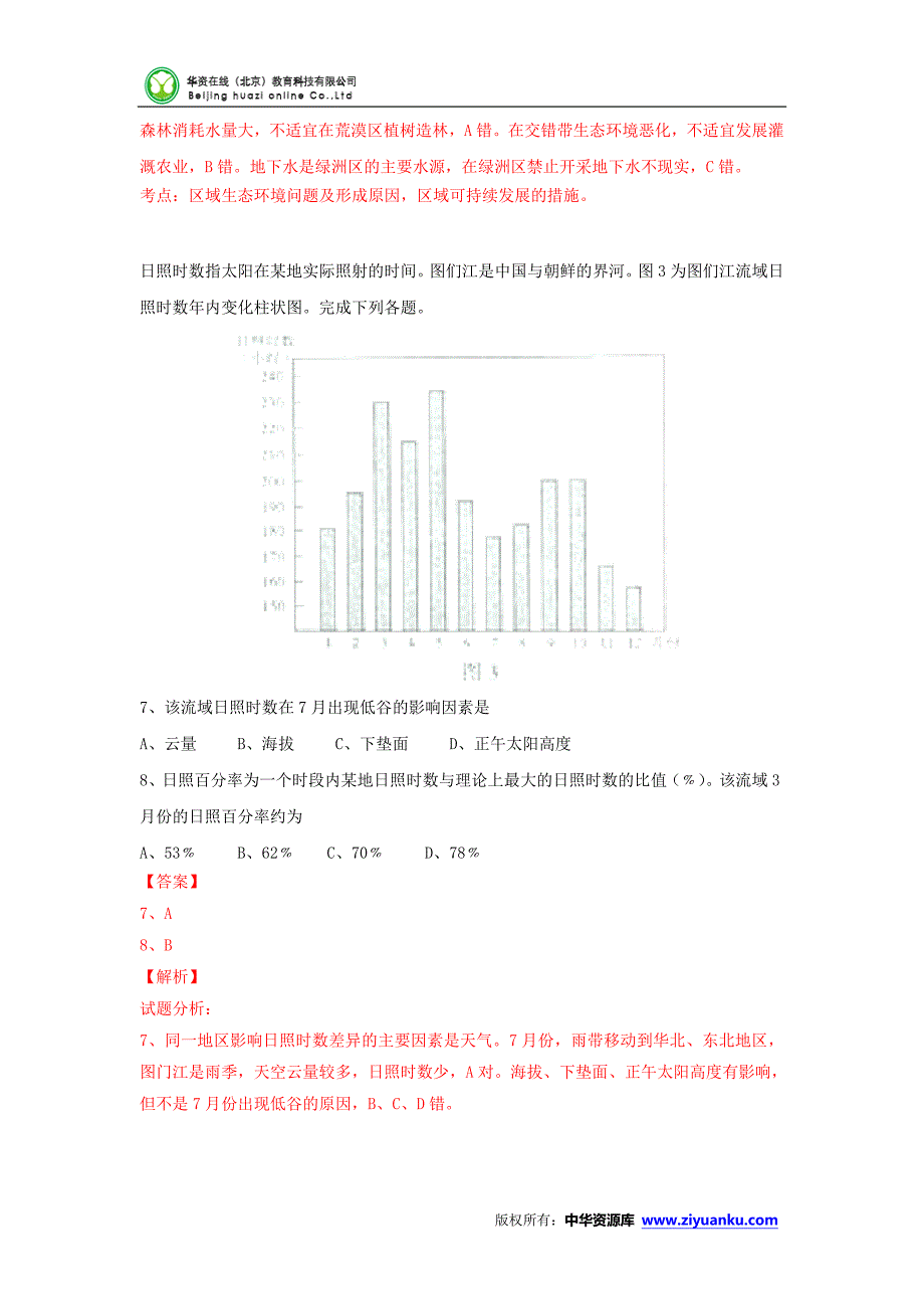 2015高考试题——文综(地理部分)(山东卷)解析版.doc_第4页