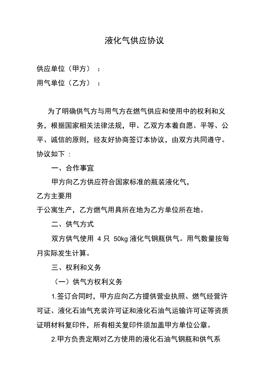 某单位液化气供气协议_第1页