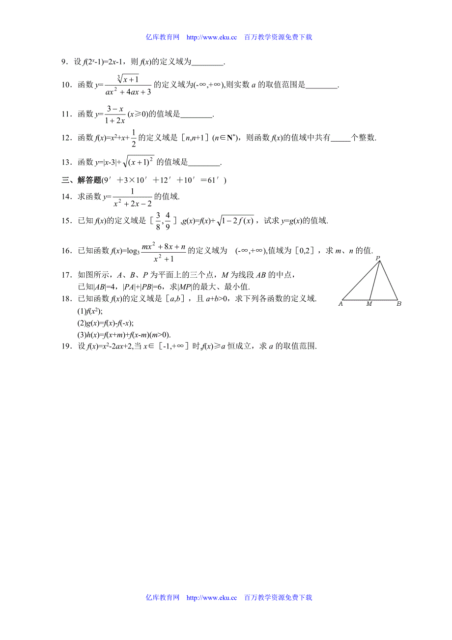 高考数学函数的定义域和值域测试.doc_第2页