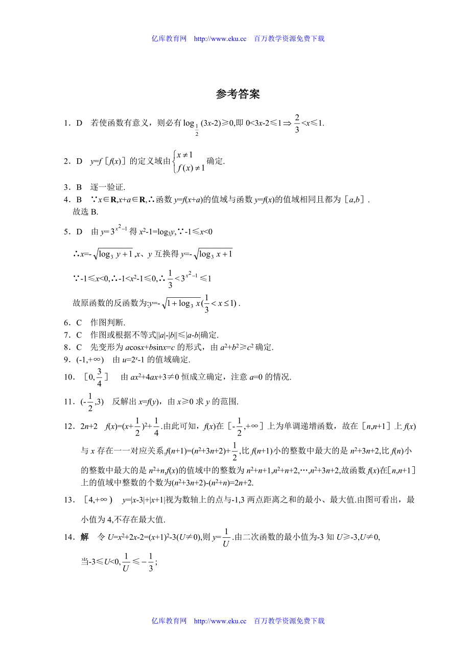 高考数学函数的定义域和值域测试.doc_第3页