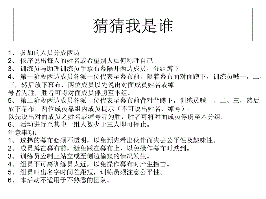 小学生活动实用游戏_第3页