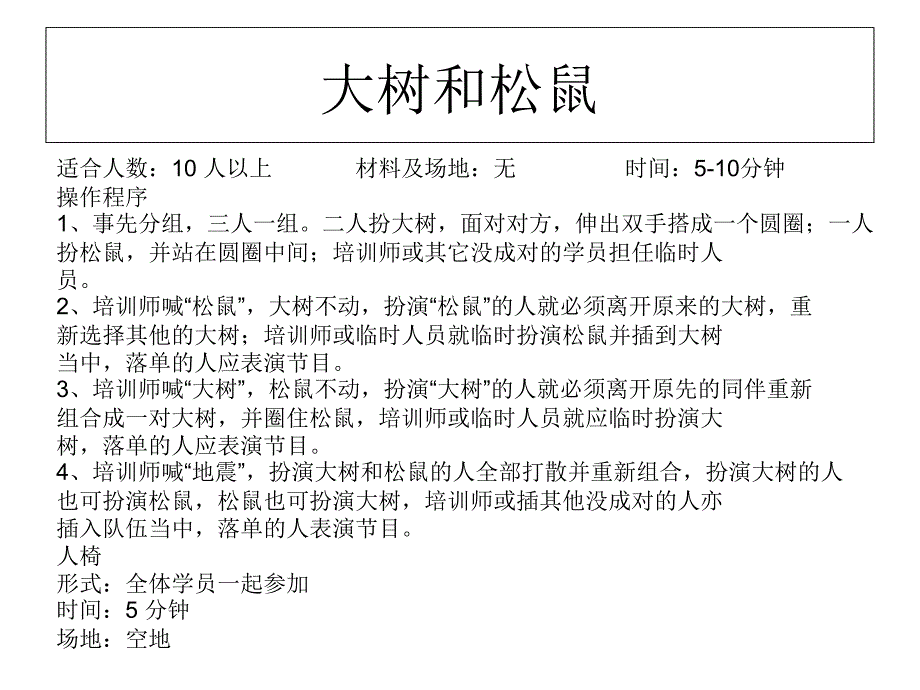 小学生活动实用游戏_第4页