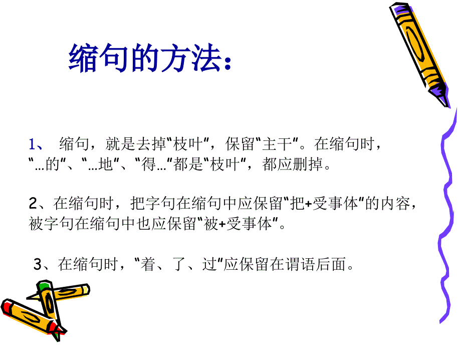 缩句带答案PPT课件_第2页