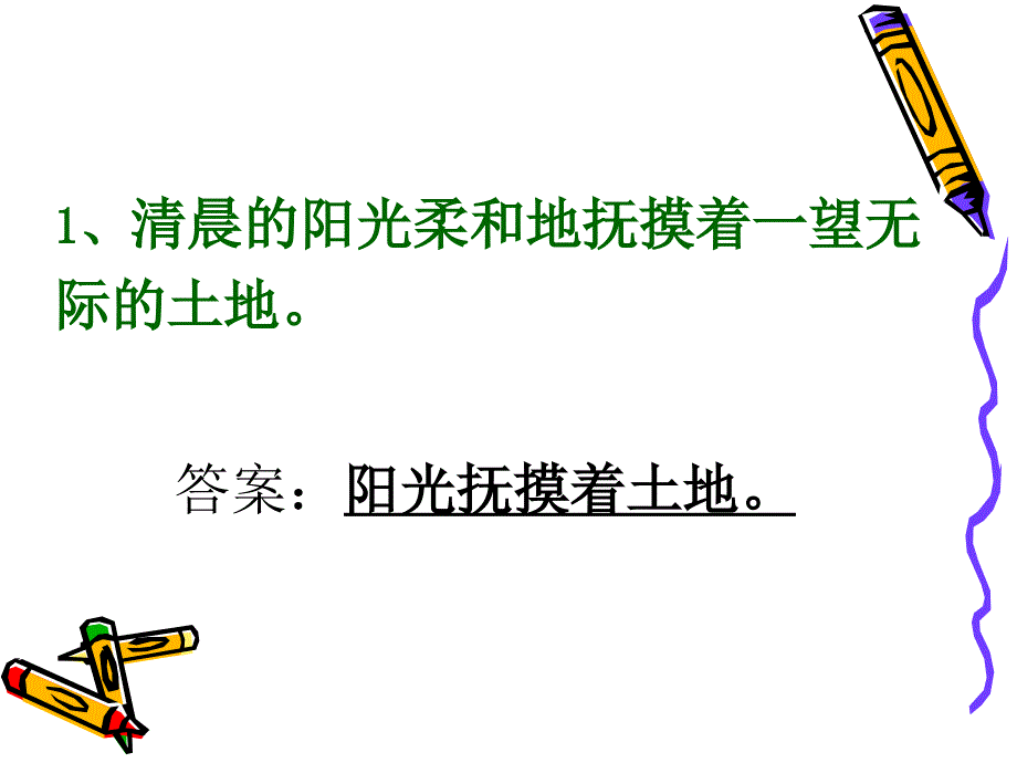 缩句带答案PPT课件_第3页