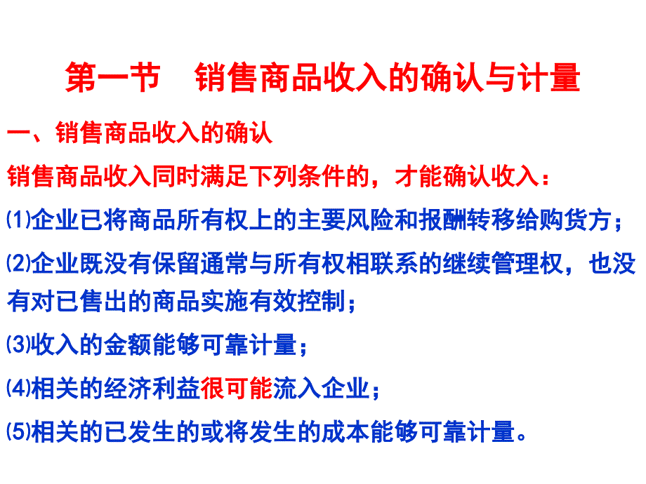 收入老准则课件_第4页