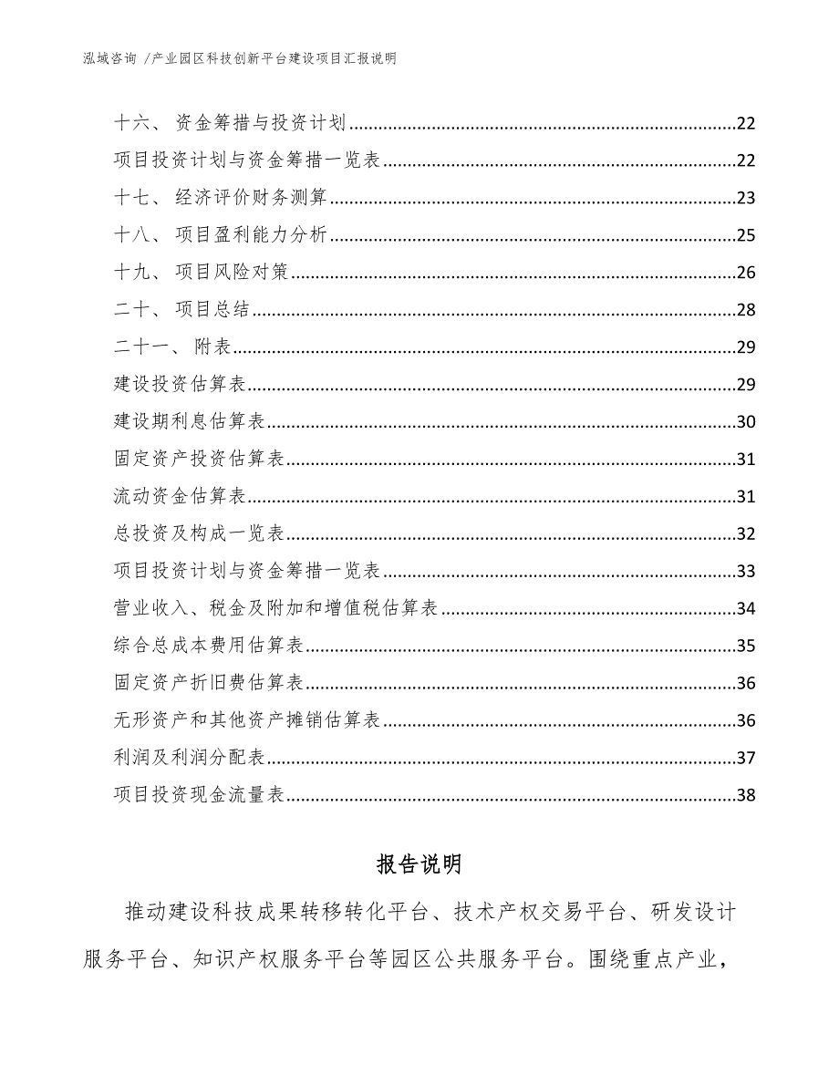 产业园区科技创新平台建设项目汇报说明_第3页