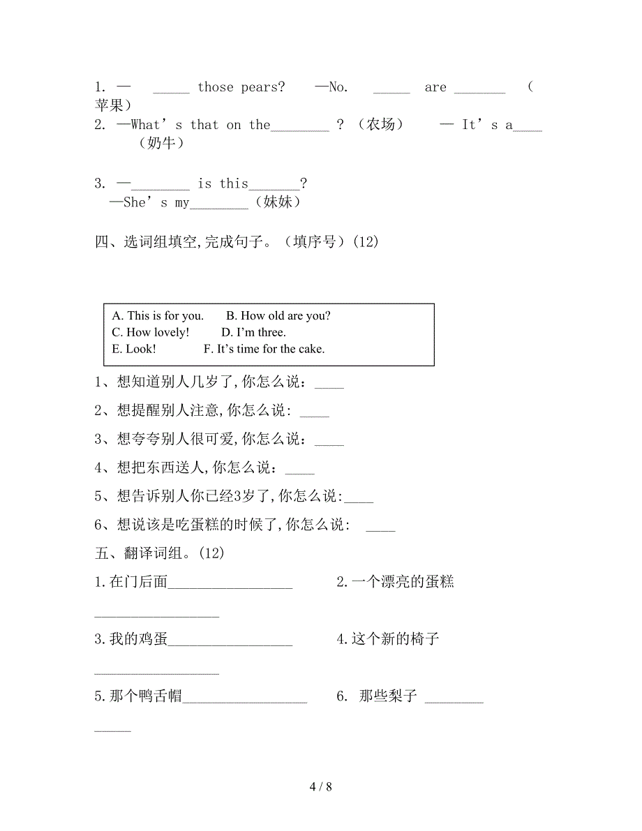 译林版小学三年级下册英语期末考试卷(含答案)_第4页