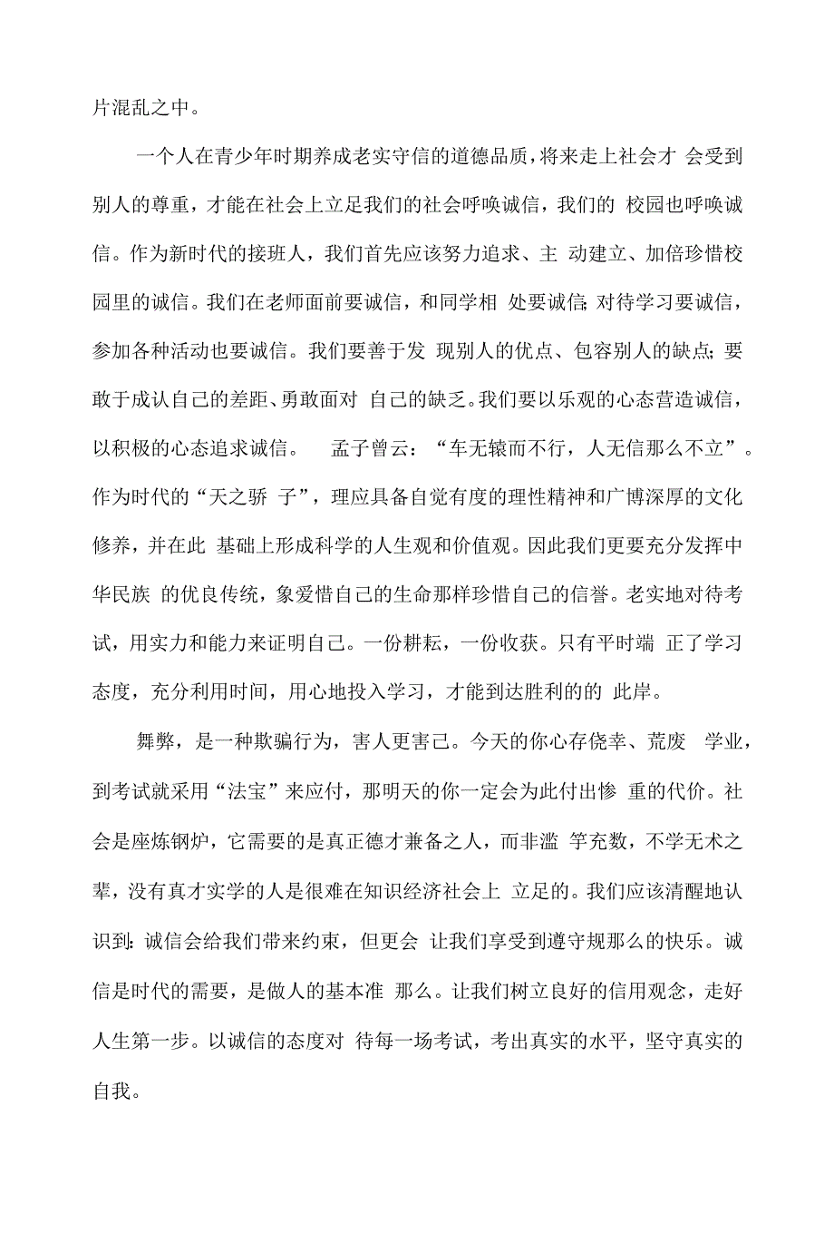 老师诚信考试动员讲话.docx_第2页