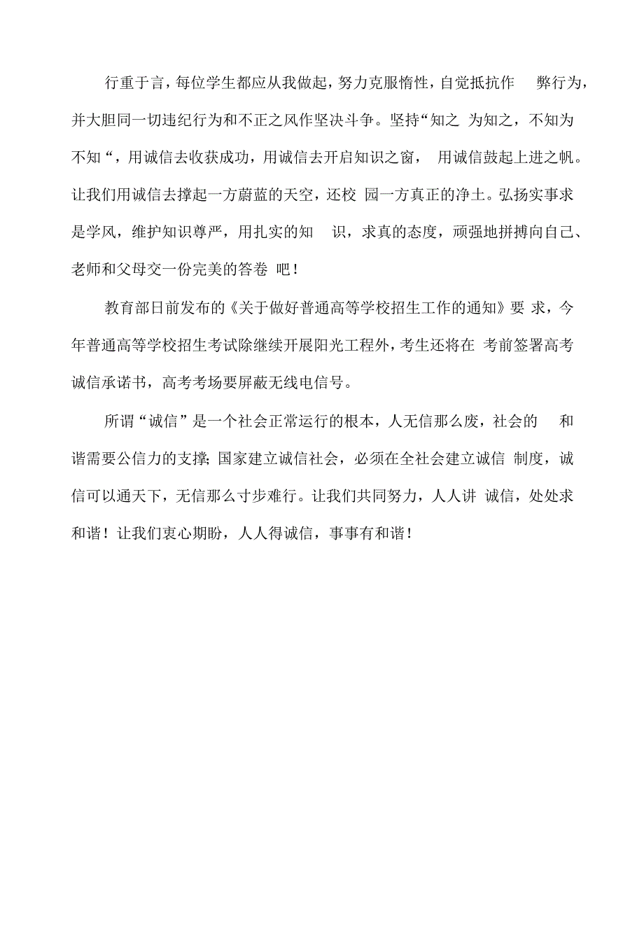 老师诚信考试动员讲话.docx_第3页