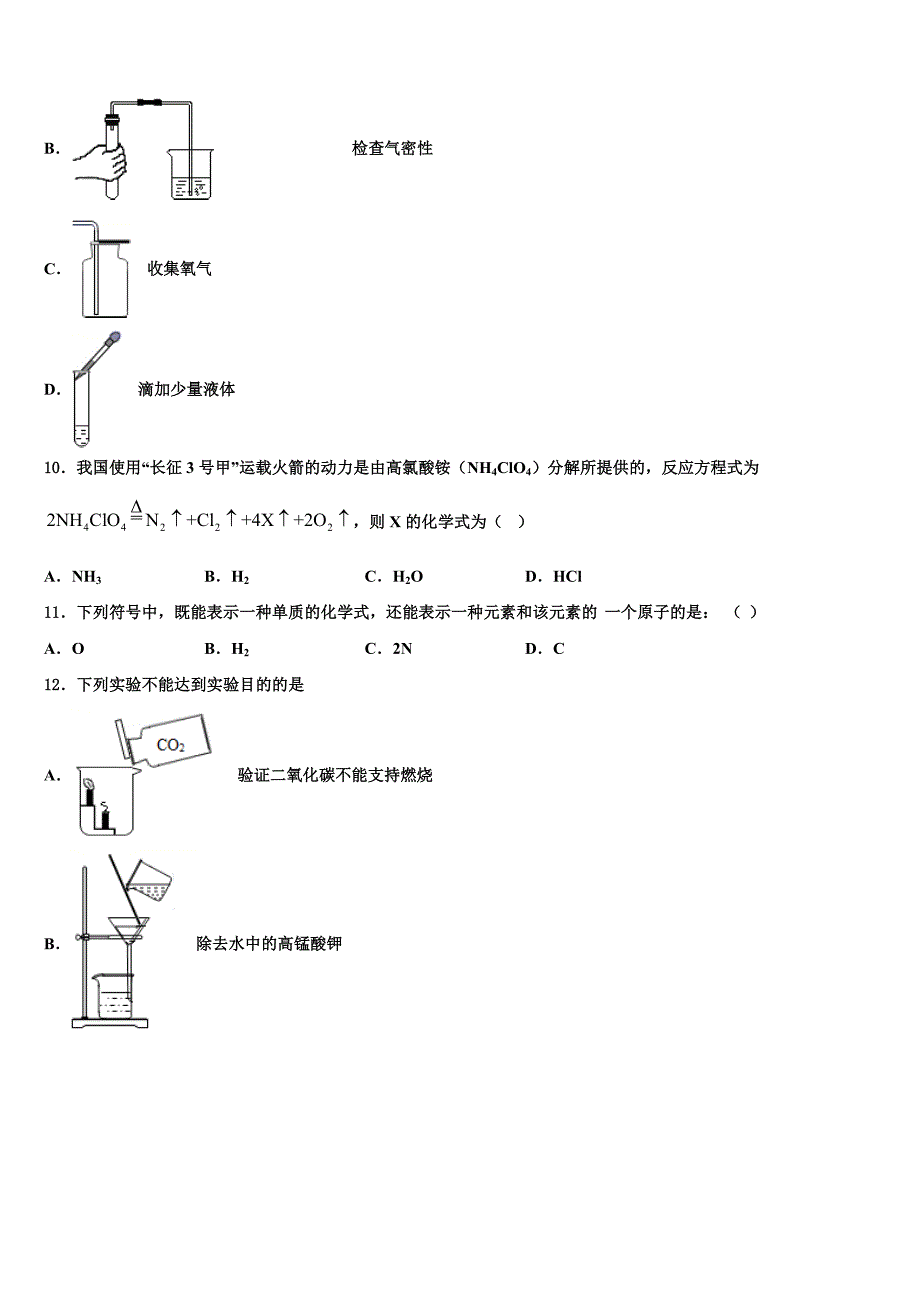 山东省郓城县2022年化学九年级第一学期期末综合测试模拟试题含解析.doc_第3页