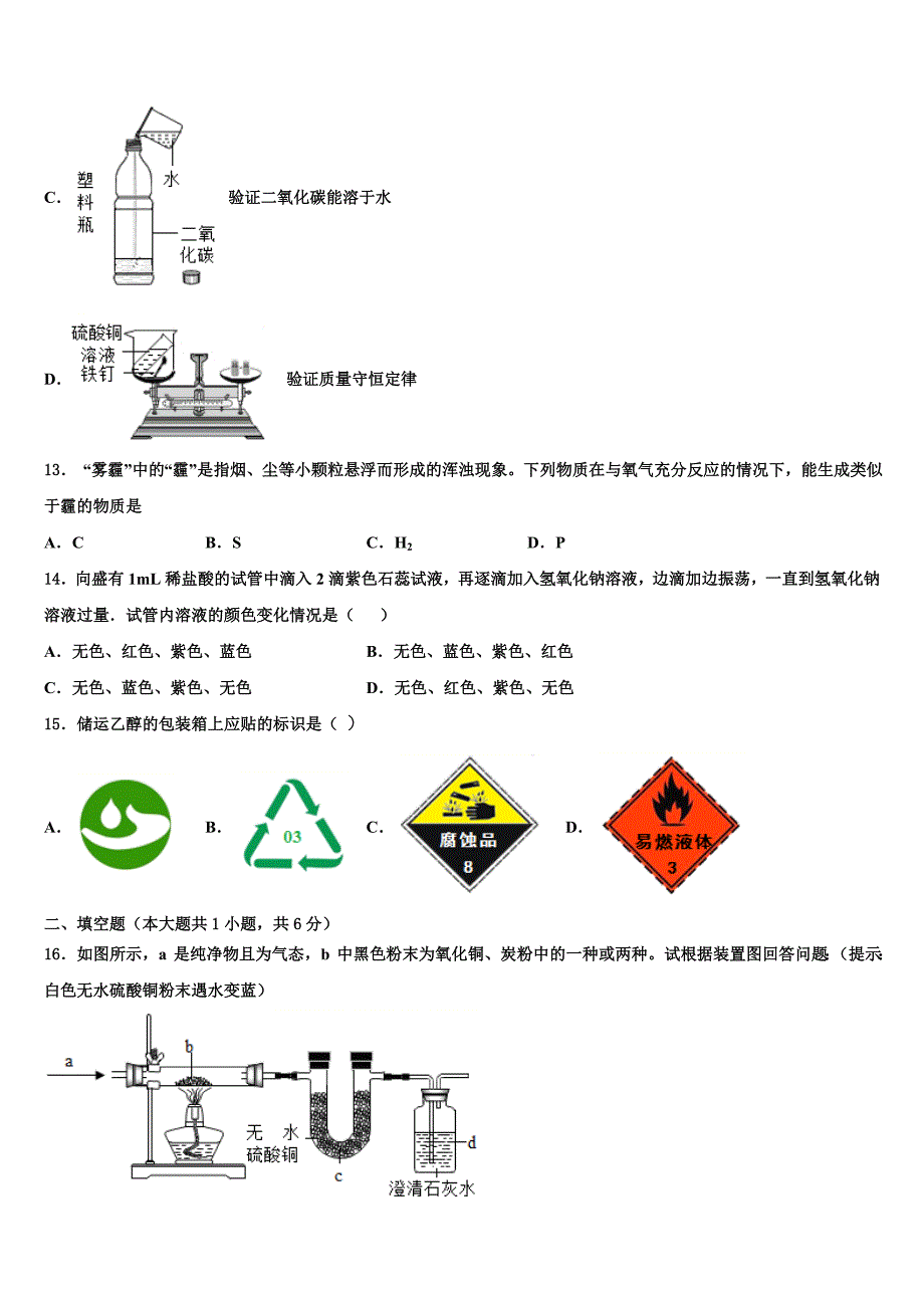 山东省郓城县2022年化学九年级第一学期期末综合测试模拟试题含解析.doc_第4页