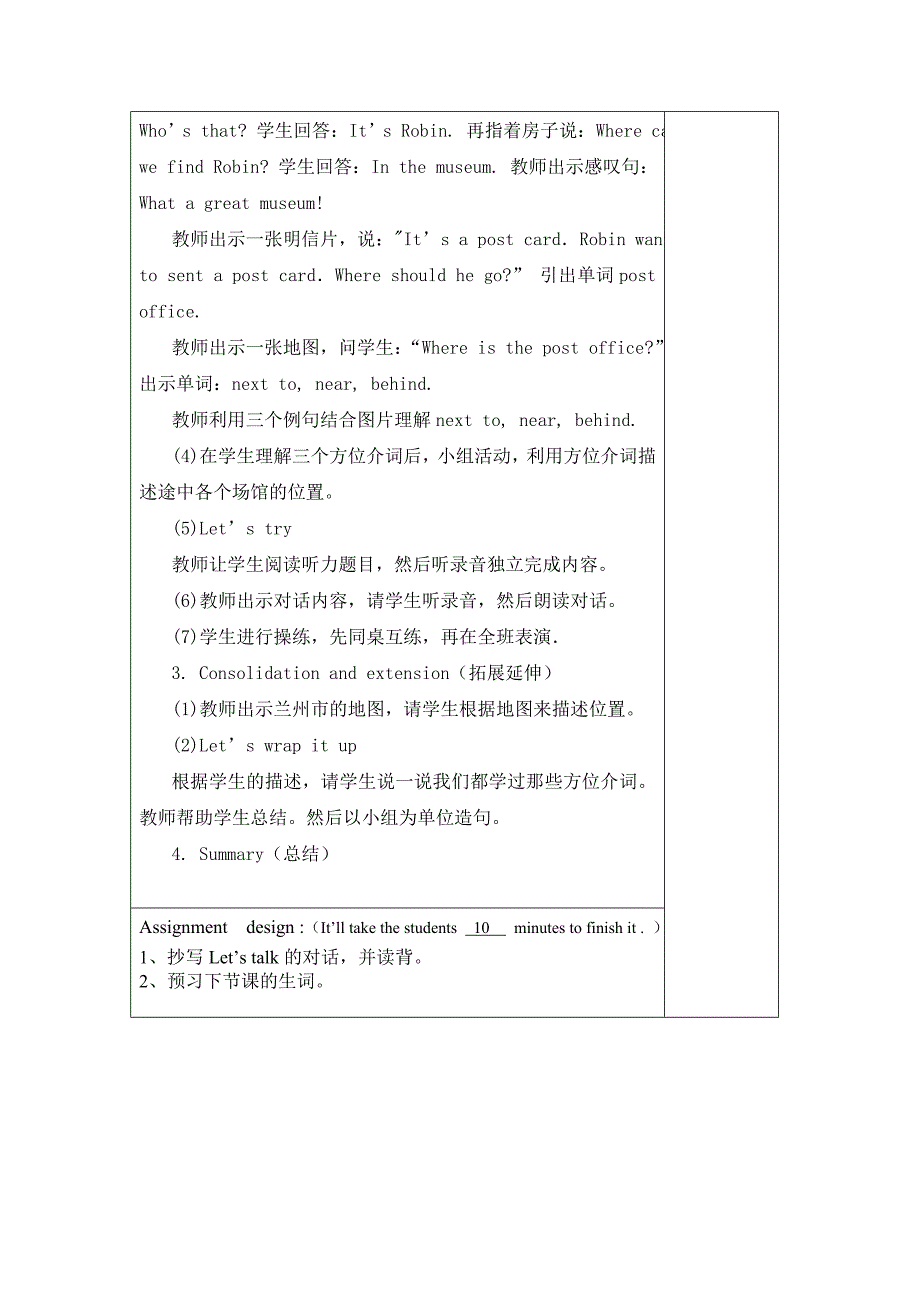 2014秋PEP六年级上册Unit 1(6课时)教案_第2页