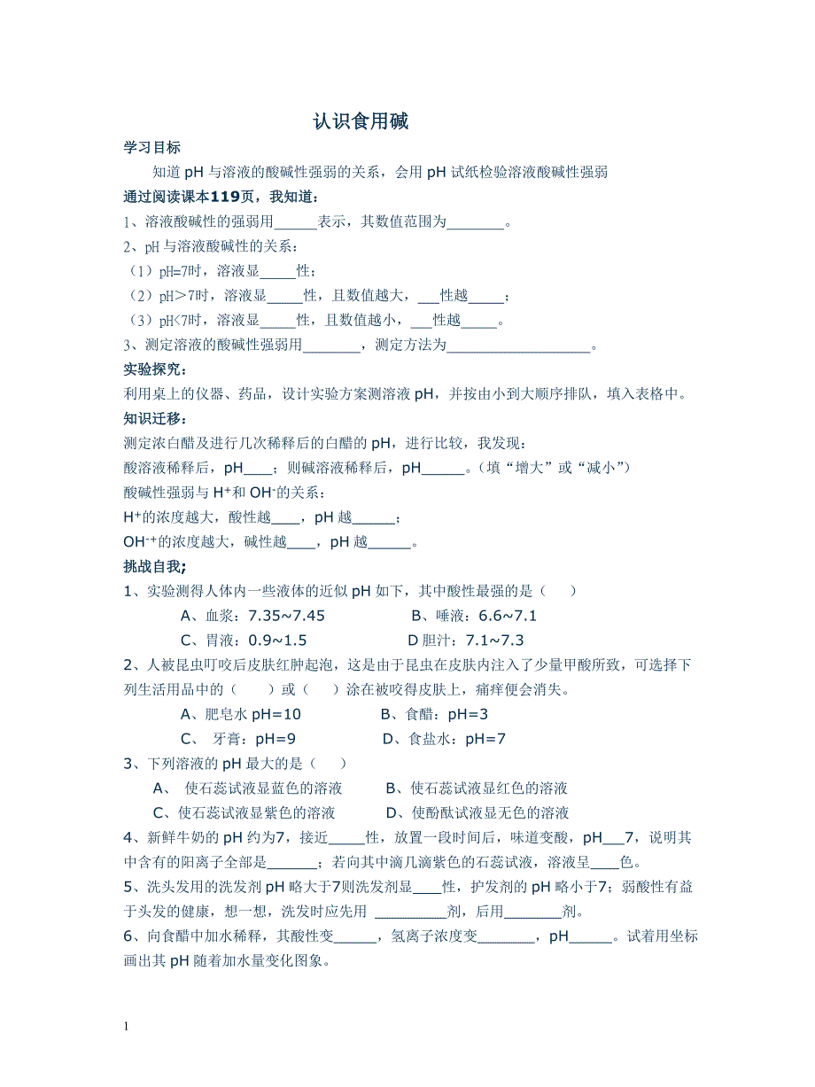 四年级上册科技教案_第1页