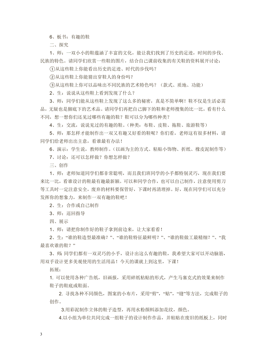 四年级上册科技教案_第3页