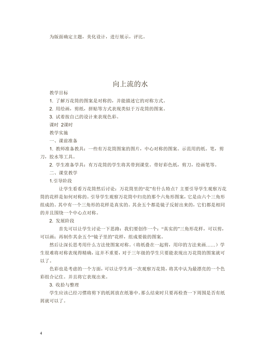 四年级上册科技教案_第4页