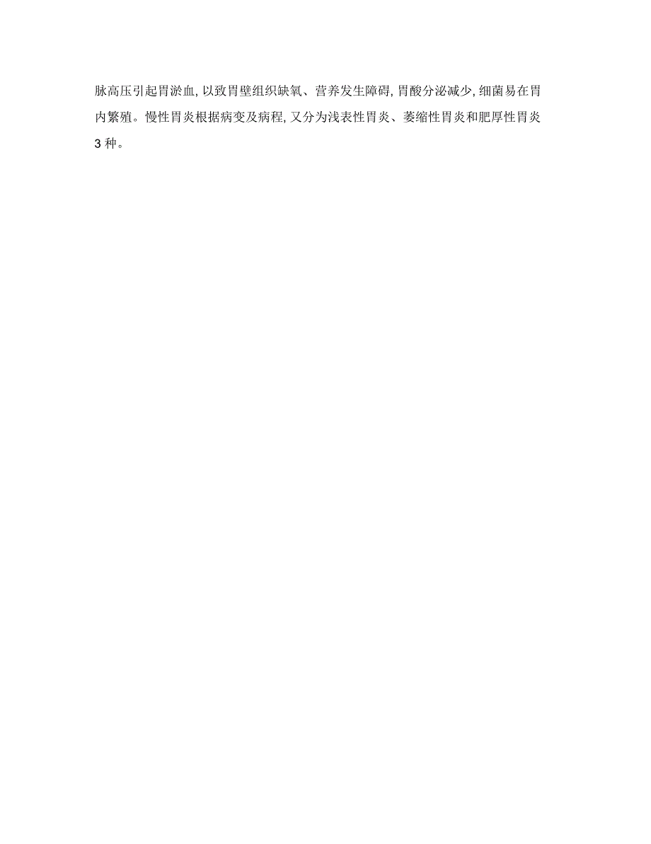 急性胃炎和慢性胃炎的护理方法慢性胃炎护理查房_第3页