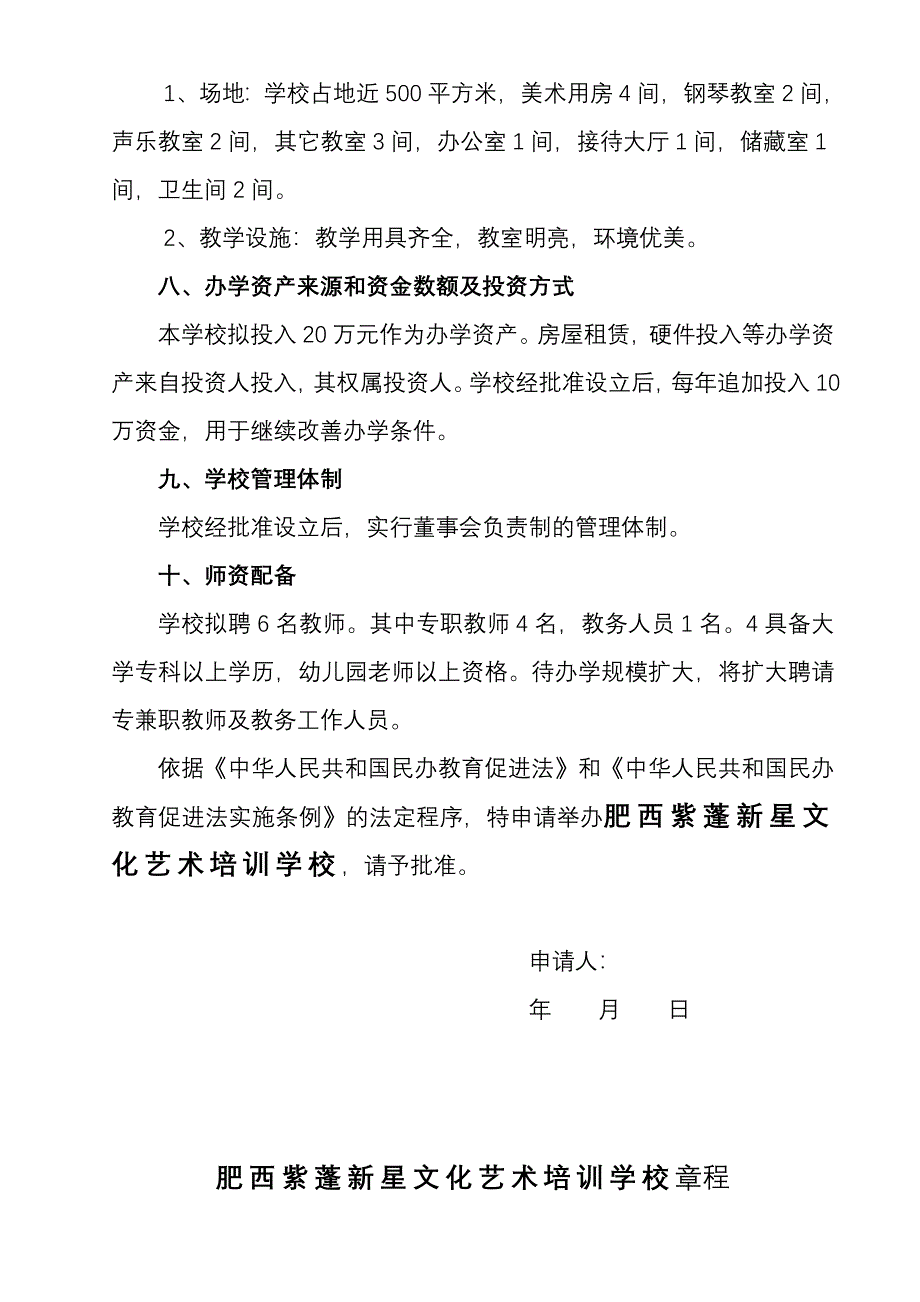 文化艺术培训学校申办汇报材料(1)25页_第3页