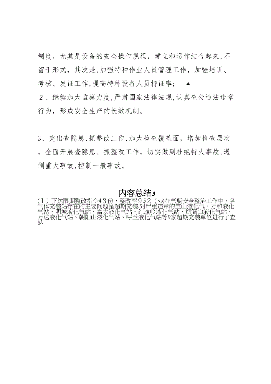 特种设备安全检查材料_第3页