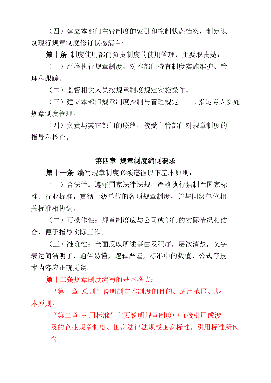 规章制度管理办法 管理制度_第3页