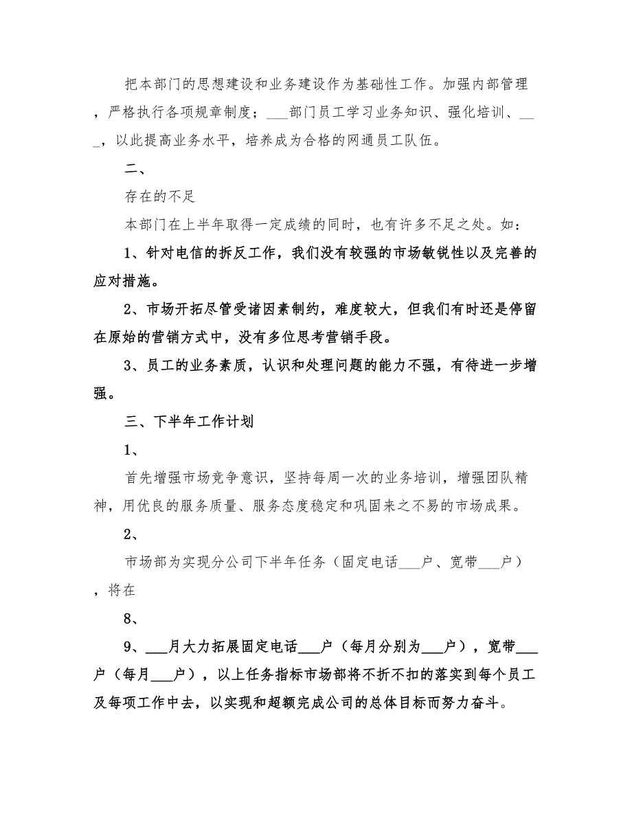 2022年电信上半年工作总结范文_第3页