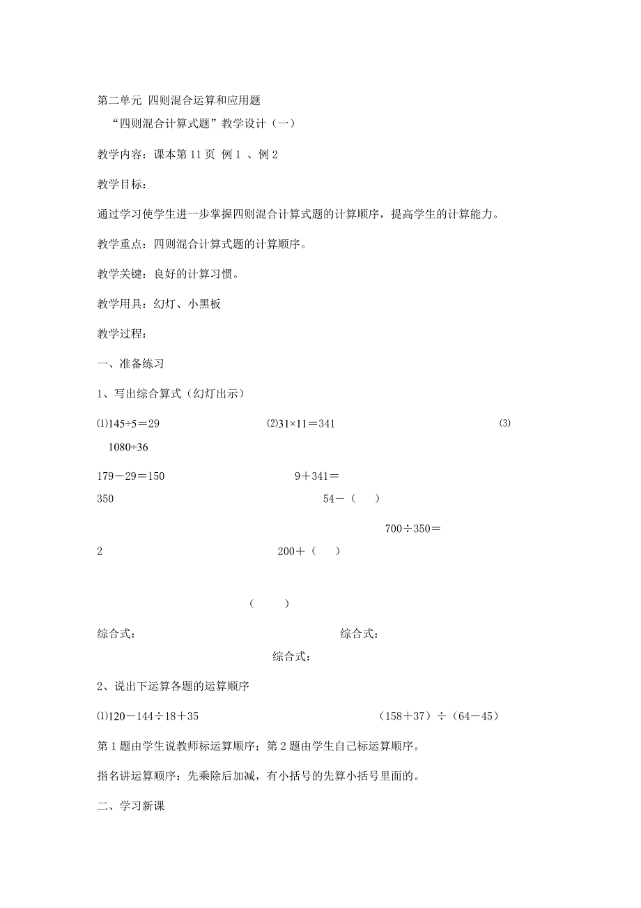 第二单元四则混合运算和应用题_第1页