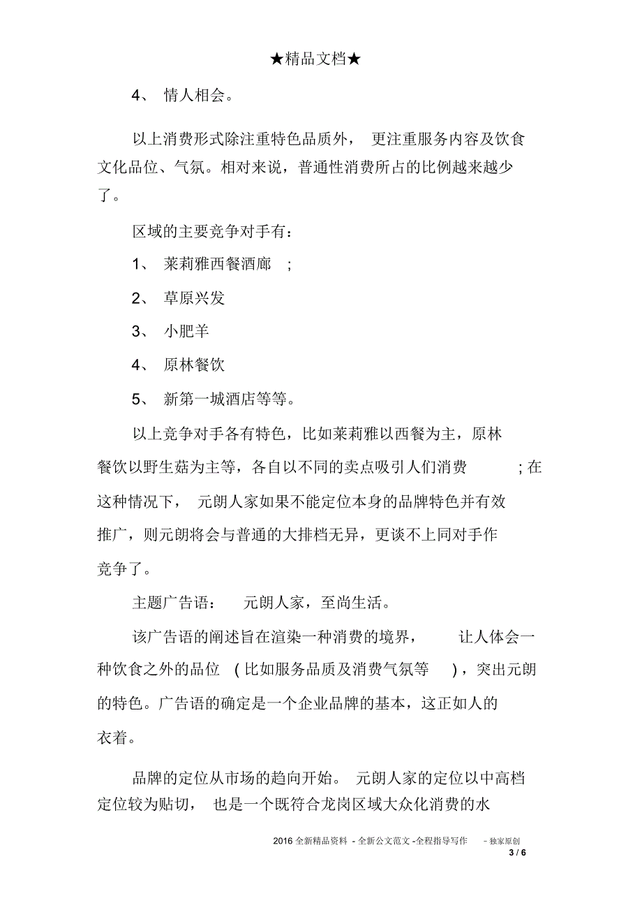 餐饮广告策划文案_第3页