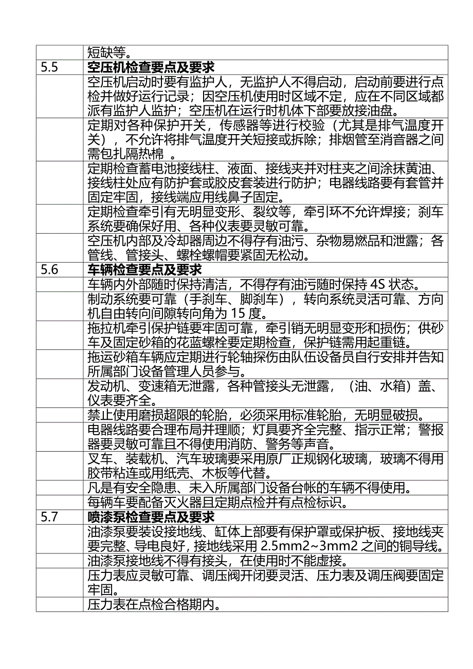 电动工具检验标准(完整版)资料_第4页