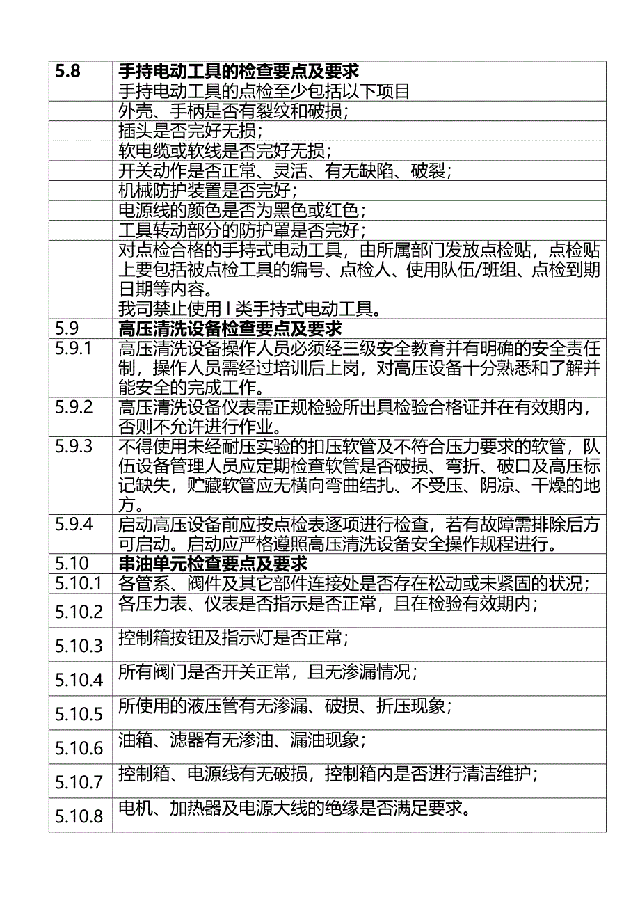 电动工具检验标准(完整版)资料_第5页