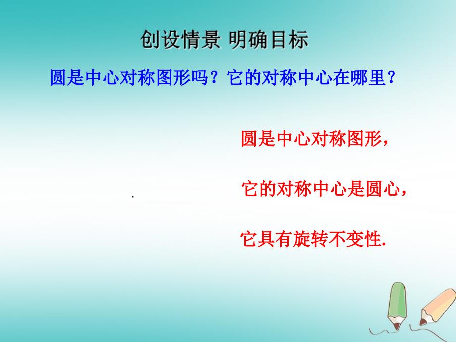 2018年秋九年级数学上册 第24章 圆 24.1 圆的有关性质 第3课时 弧、弦、圆心角课件 （新版）新人教版_第2页