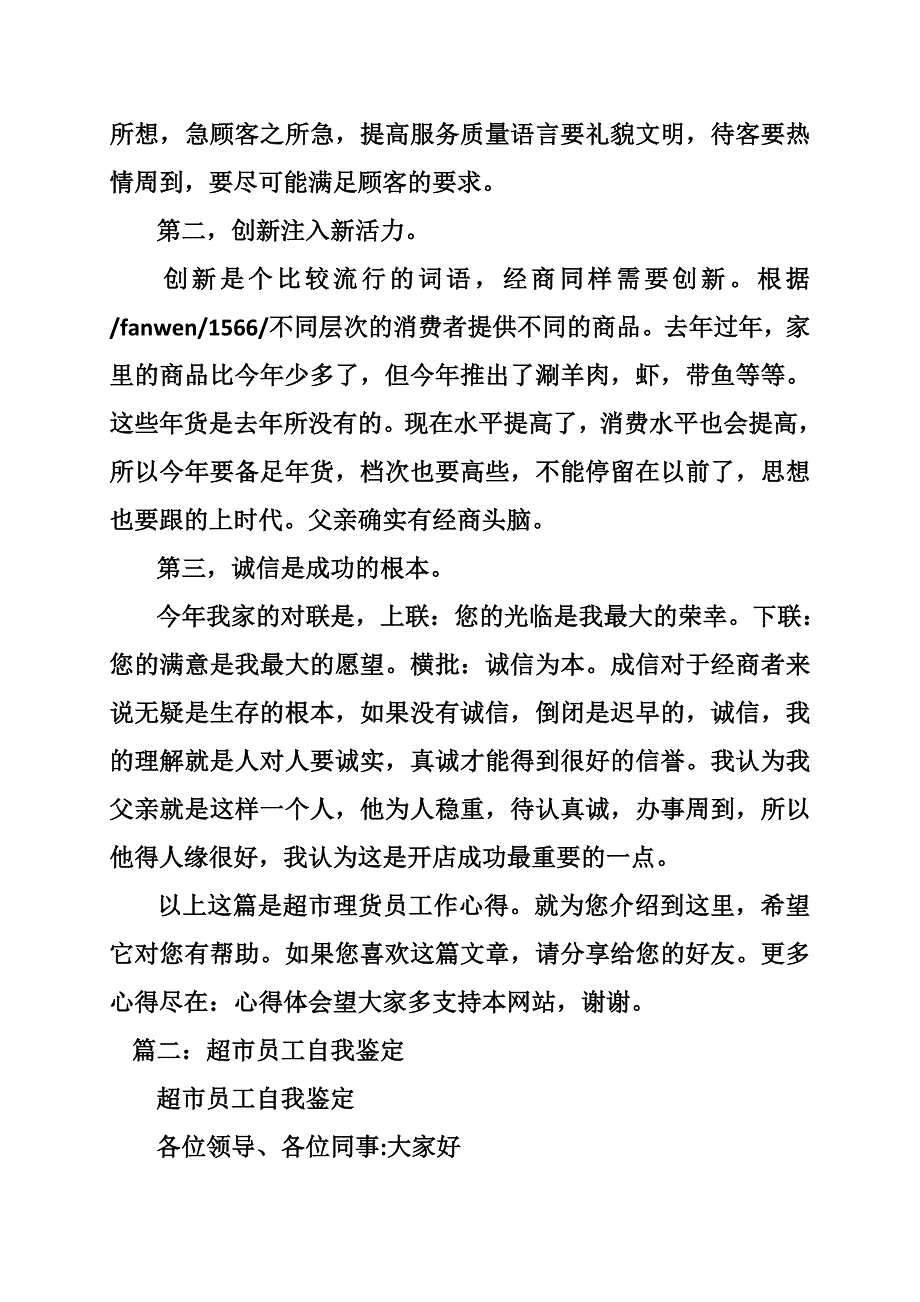 超市理货员自我评价.doc_第2页