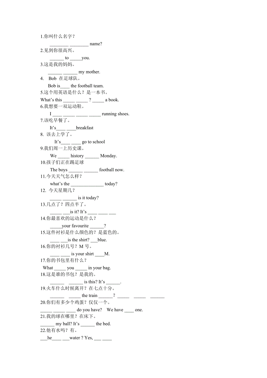 初中完成句子训练.doc_第1页