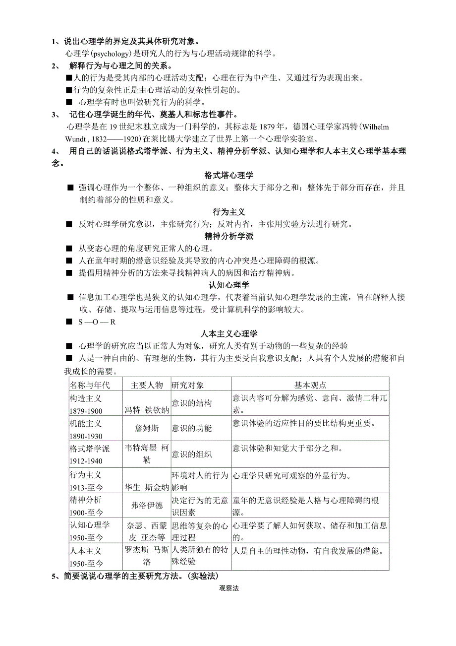 心理学复习材料_第1页