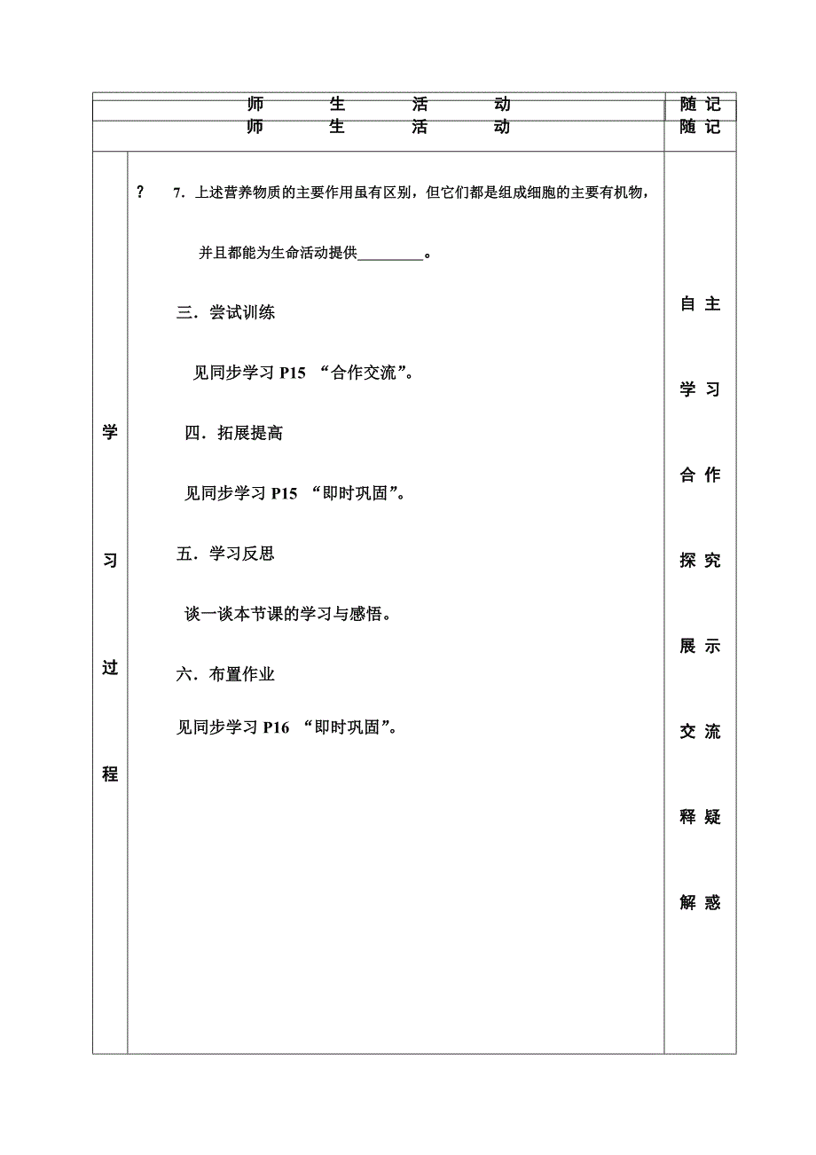 食物中的营养物质.doc_第3页