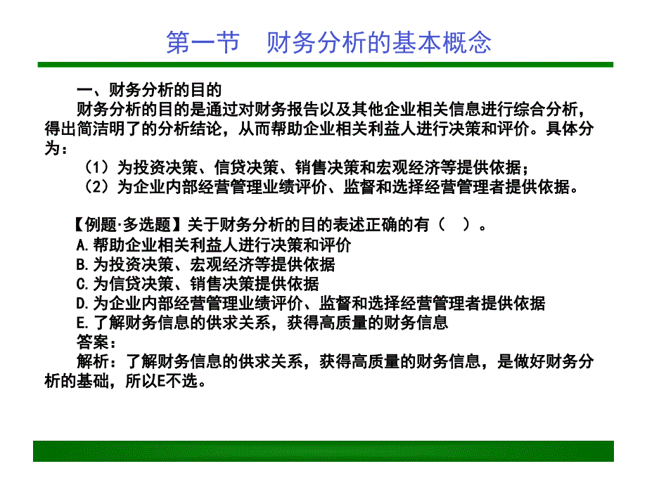 模板财务报表分析课件_第3页