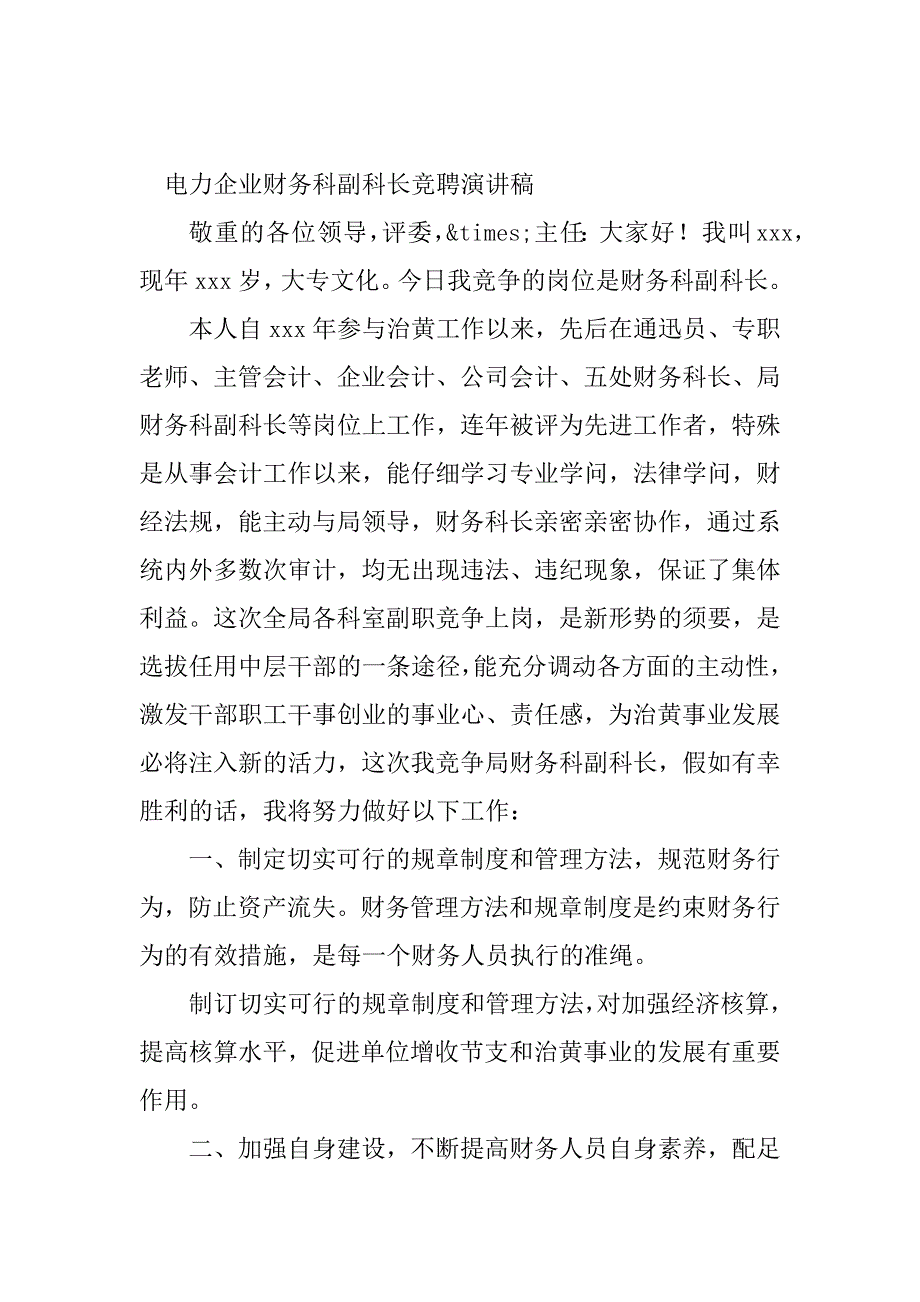 2023年企业财务竞聘演讲稿(4篇)_第4页