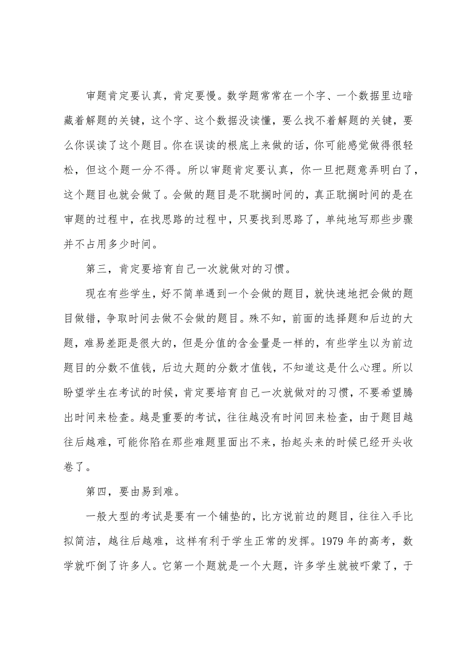 初中数学答题时间分配技巧.docx_第2页