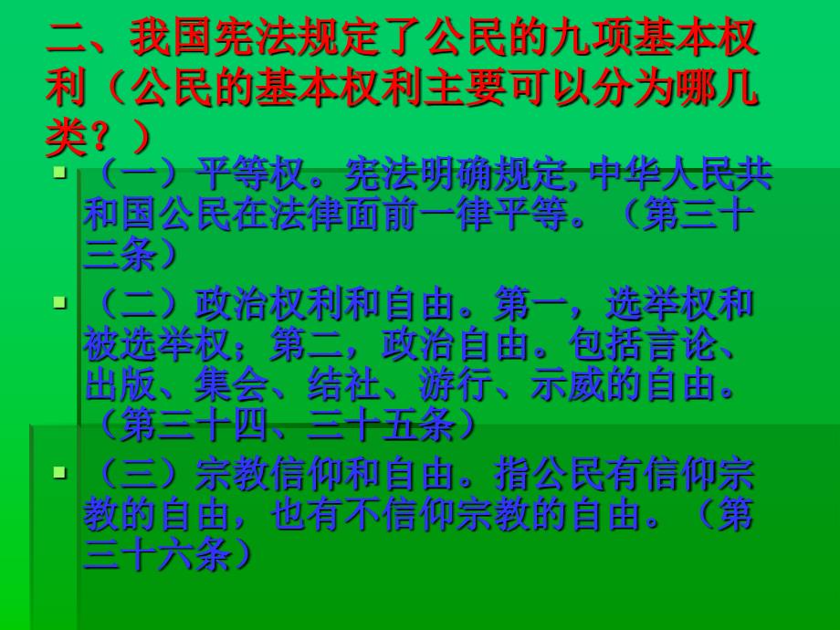 一章节国家主人广泛权利_第4页