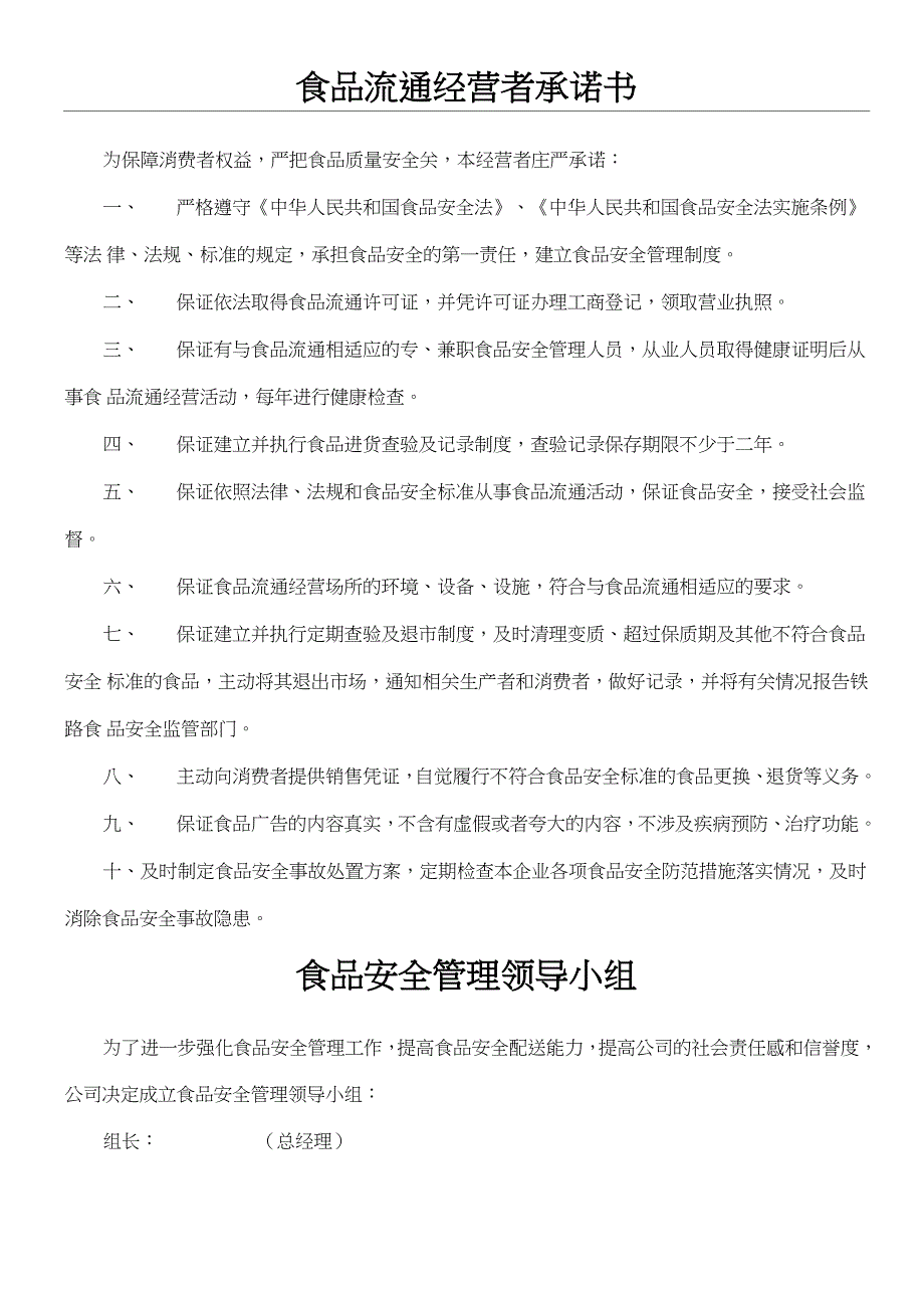 食品安全管理制度范文_第1页