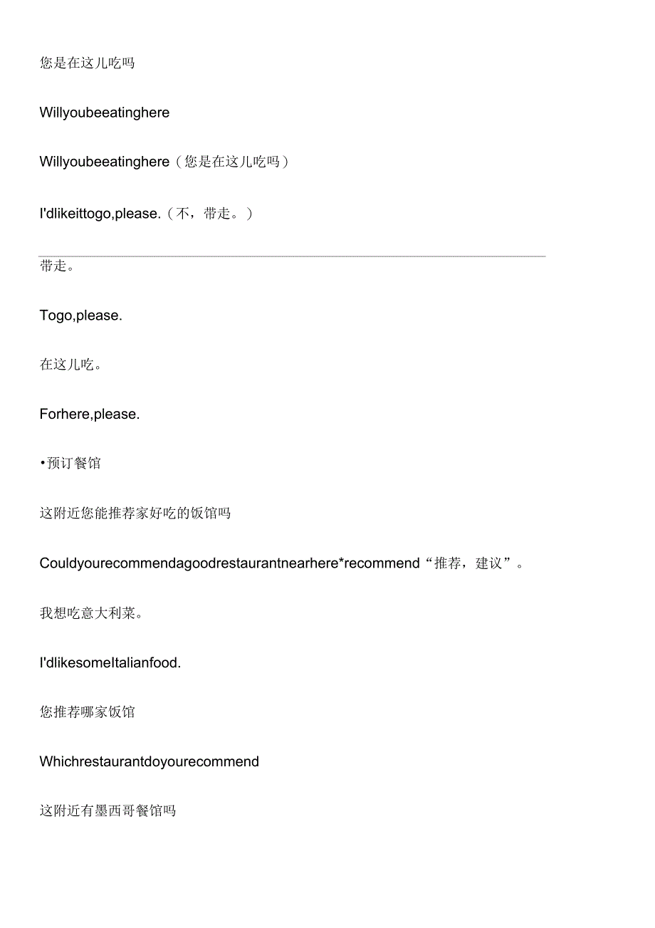 餐厅常用英语口语_第2页