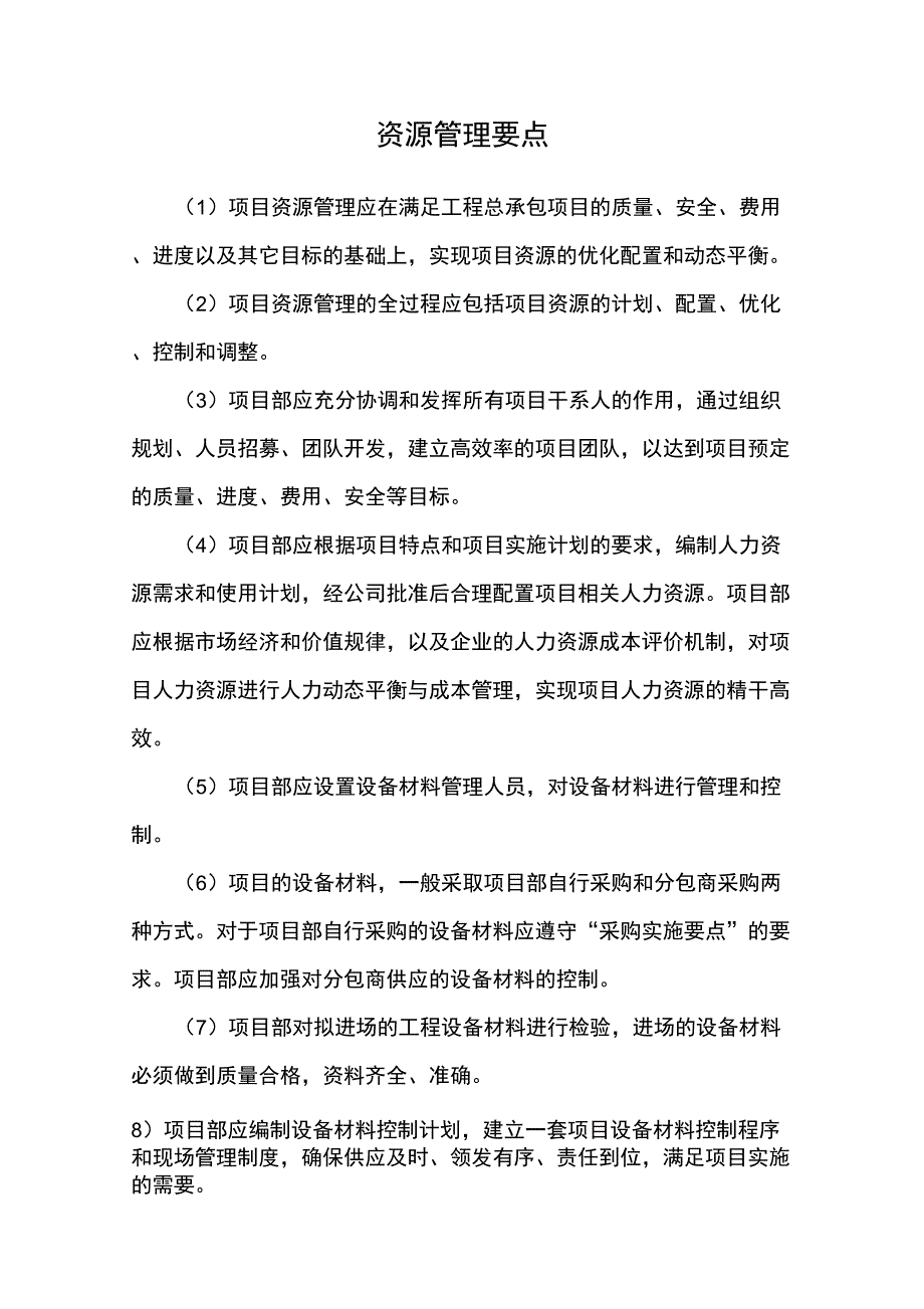 资源管理要点_第1页