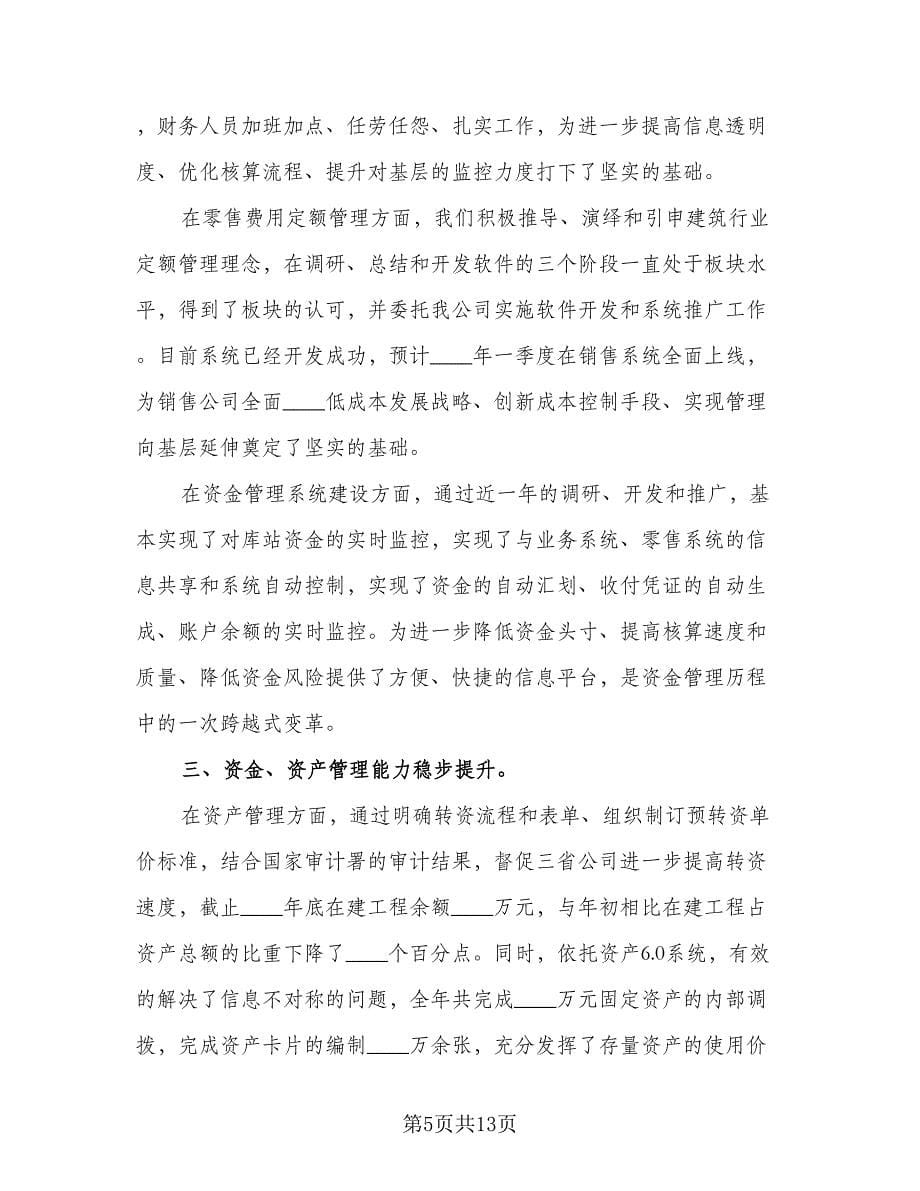 2023出纳转正心得总结（四篇）.doc_第5页