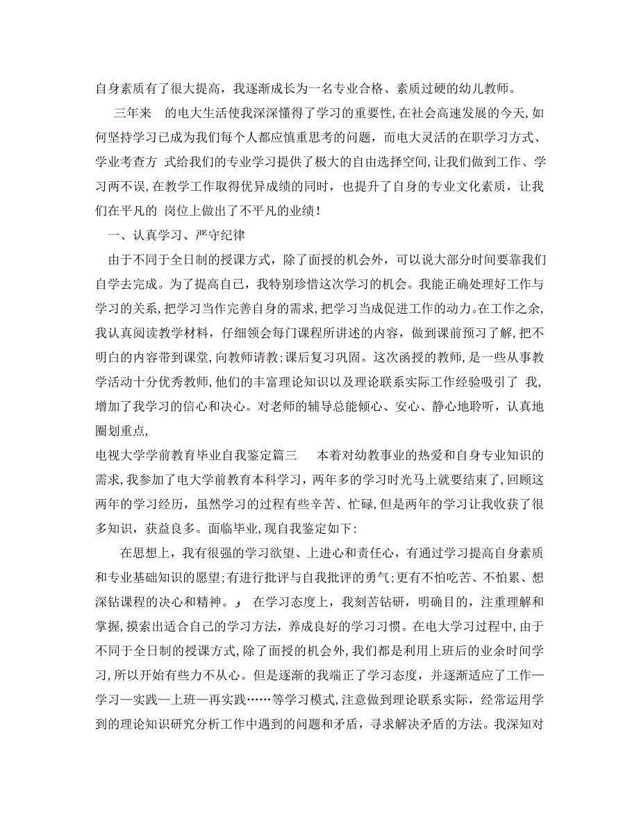 电视大学学前教育毕业自我鉴定_第3页