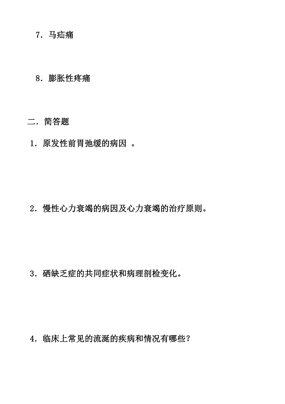 兽医内科学高升专作业题_第2页