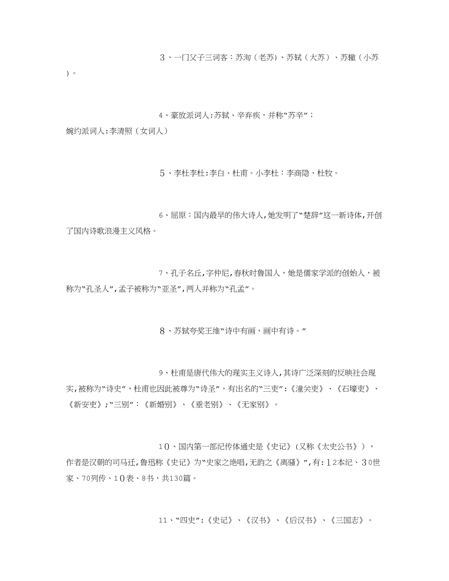 常见文学常识-(3000字)_第2页