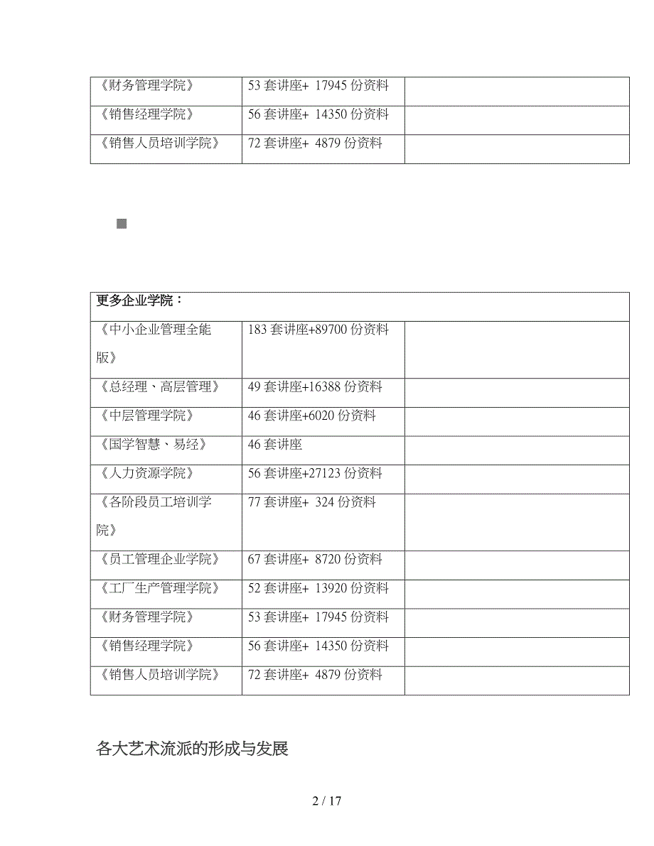 各大艺术流派的形成和发展_第2页