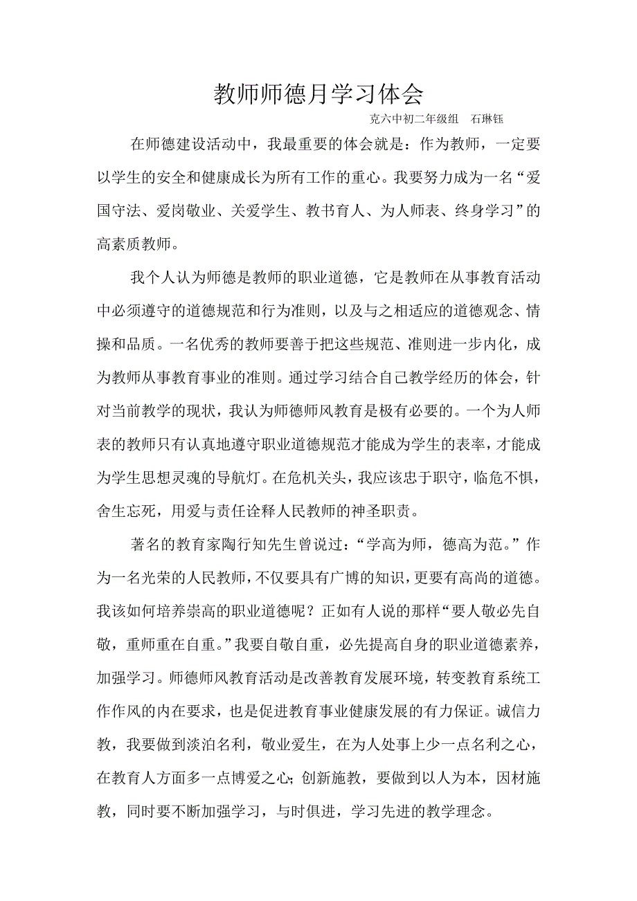 教师师德学习体会.doc_第1页