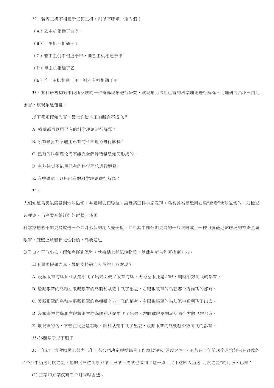 2023年MBA联考逻辑真题及答案_第3页