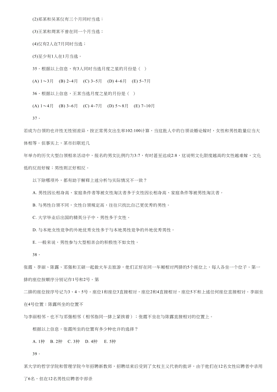 2023年MBA联考逻辑真题及答案_第4页