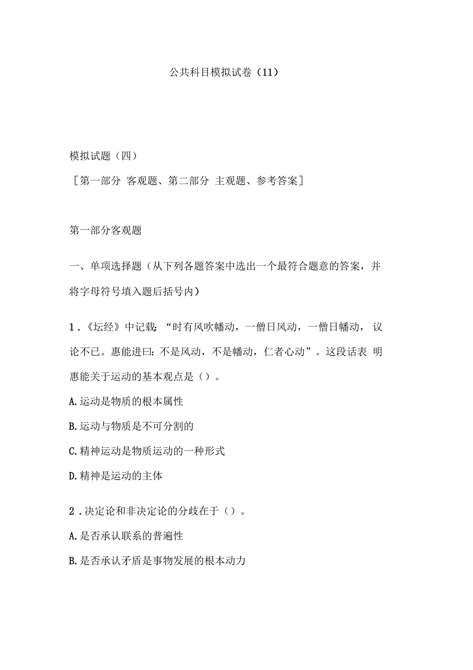 公务员考试公共基础知识试卷_第1页